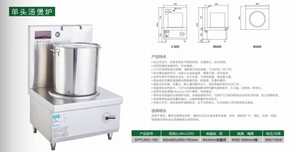 深圳15KW节能商用电磁矮汤炉型号