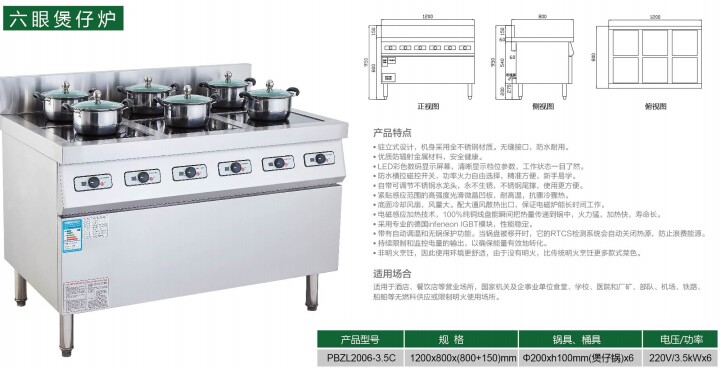 酒店六头电磁煲仔炉型号表