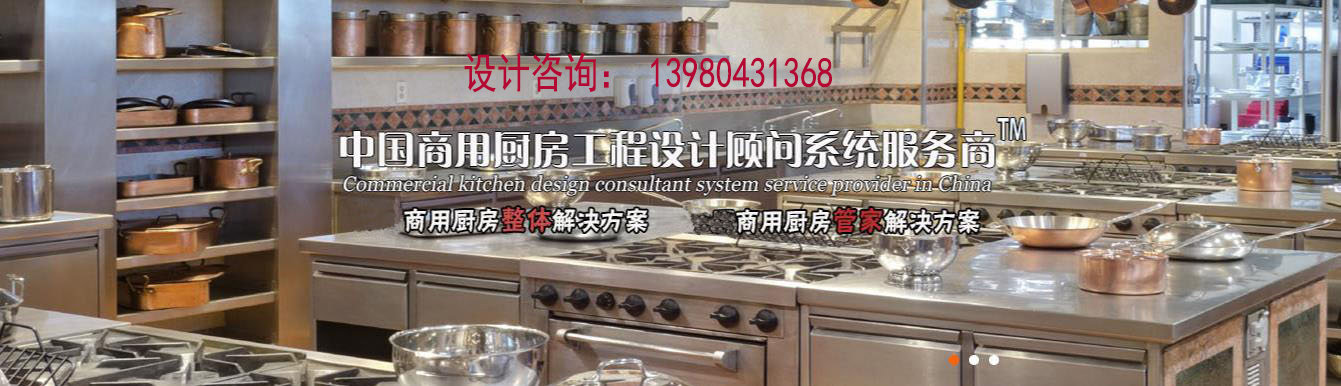 成都厨房设备 成都厨具 四川厨房设备 四川厨具 厨房设备设计